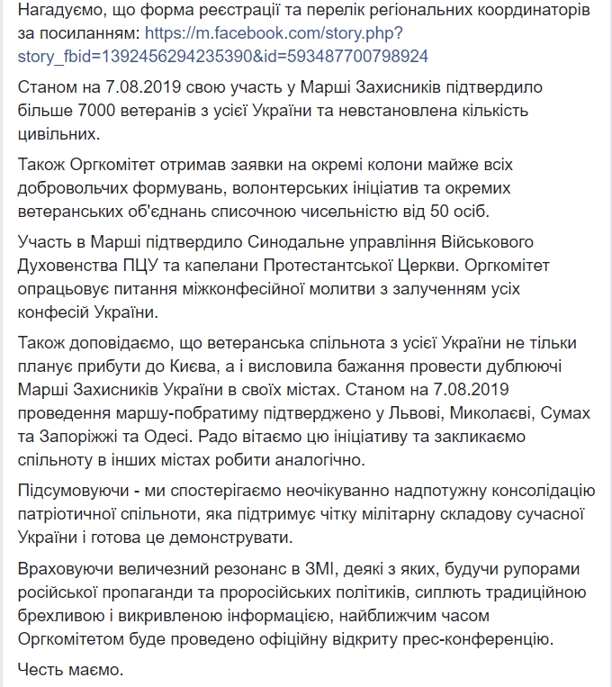 День Независимости: стали известны детали о Марше Защитников с участием ветеранов